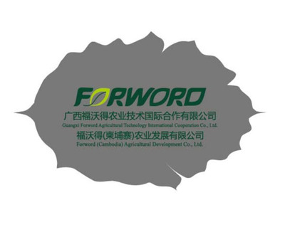 广西福沃得农业技术国际合作有限公司